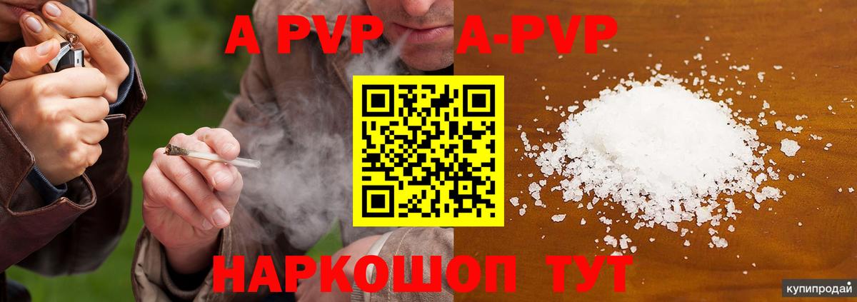 купить наркотик  A-PVP мука  A-PVP VHQ  APVP СК  Вход с VPN  Кострома 