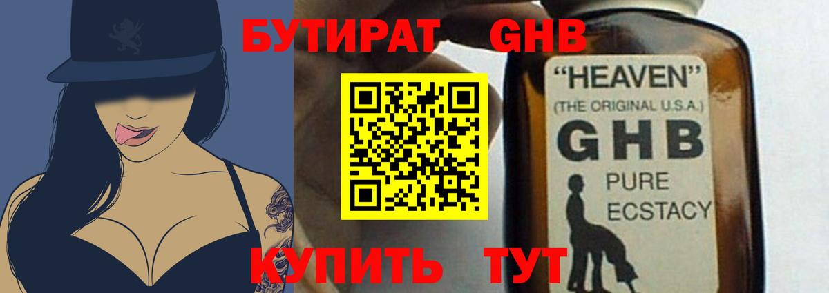 Кострома  Бутират  Вход с VPN  Бутират оксибутират 