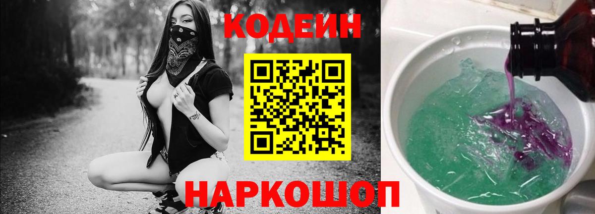Кострома  Codein напиток Lean (лин)  Кодеиновый сироп Lean Purple Drank  Вход с VPN 