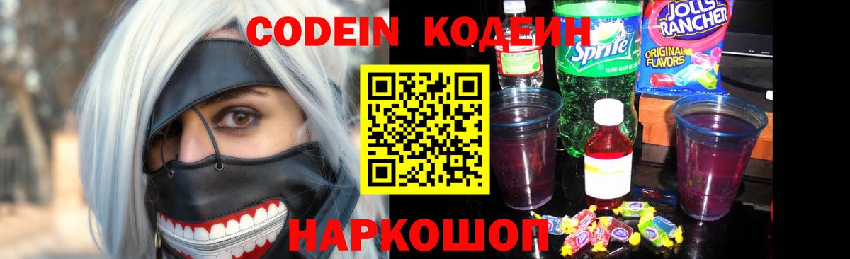 Кодеиновый сироп Lean Purple Drank Кострома